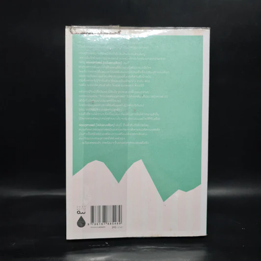 Economics เศรษฐศาสตร์ (ฉบับทางเลือก) - Ha-Joon Chang (ฮาจุน ชาง) รูปที่ 2