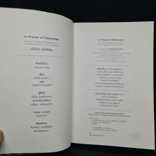 In Praise of Slowness เร็วไม่ว่า ช้าให้เป็น - Carl Honore รูปที่ 5