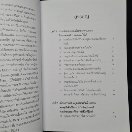 Muji แนวคิดและคำคม ก่อเกิด Muji - บริษัทเรียวฮิน เคอิคะคุ รูปที่ 6