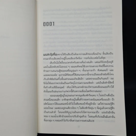 สมรภูมิเกมซ้อนเกม Ready Player One - Ernest Cline (เออร์เนสต์ ไคลน์) รูปที่ 7