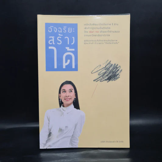 อัจฉริยะสร้างได้ - หนูดี วนิษา เรช รูปที่ 1