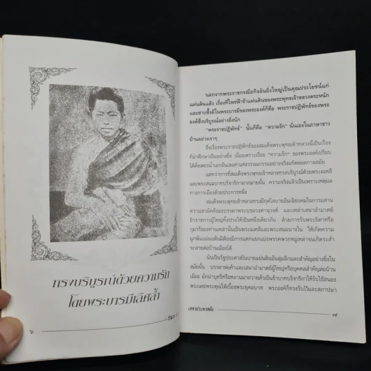 รักแรก ร.5 เฮฮาประพาสต้น - กันยาบดี รูปที่ 7