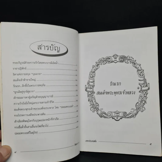 รักแรก ร.5 เฮฮาประพาสต้น - กันยาบดี รูปที่ 6