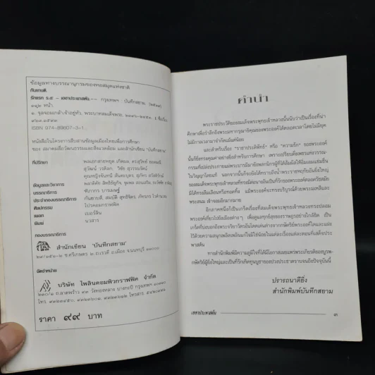 รักแรก ร.5 เฮฮาประพาสต้น - กันยาบดี รูปที่ 5