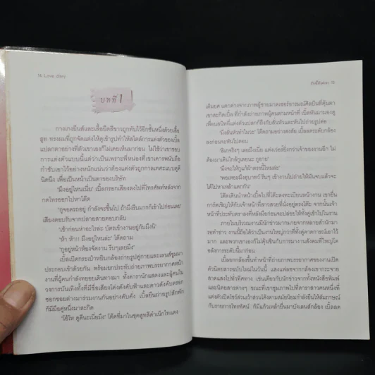 Love Diary รักนี้มีแค่เรา - Feel good รูปที่ 6