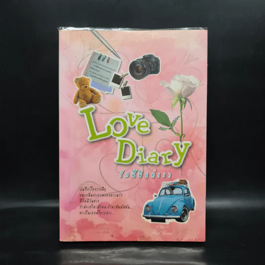 Love Diary รักนี้มีแค่เรา - Feel good รูปที่ 1