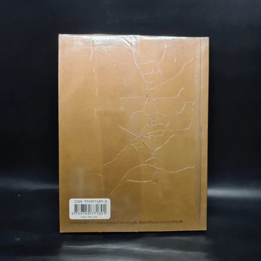 ในหลวงของฉัน หนังสือประมวลภาพแห่งความทรงจำของผสกนิกรชาวไทย รูปที่ 2