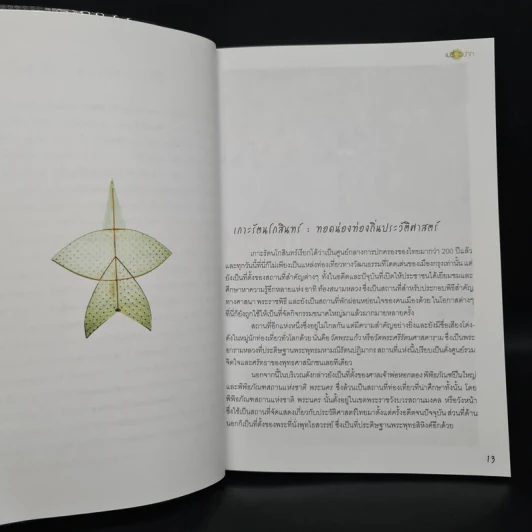 ร้านอร่อยตามรอยเปรี้ยวปาก กรุงเทพฯและปริมณฑล รูปที่ 7