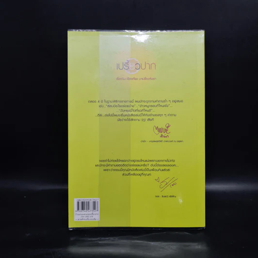 ร้านอร่อยตามรอยเปรี้ยวปาก กรุงเทพฯและปริมณฑล รูปที่ 2