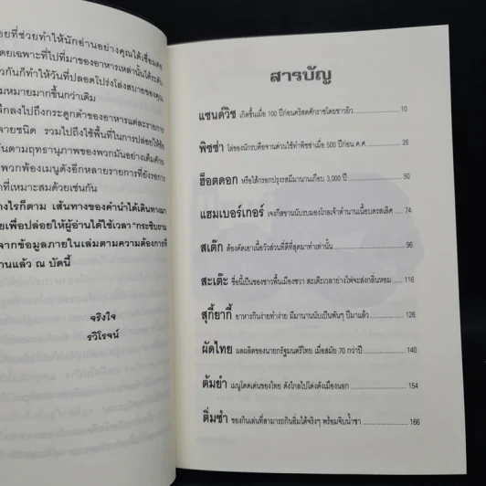 ย้อนตำนานเมนูดังระดับโลก - รวิโรจน์ รูปที่ 6