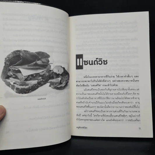 ย้อนตำนานเมนูดังระดับโลก - รวิโรจน์ รูปที่ 7