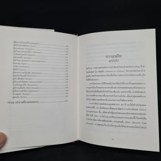 Strengths Finder 2.0 เจาะจุดแข็ง - Gallup รูปที่ 7