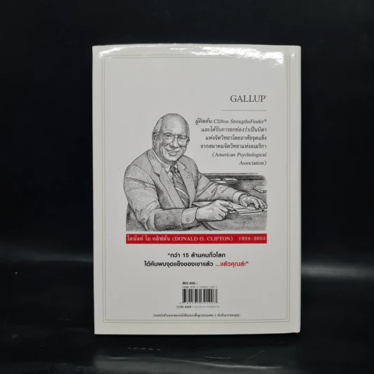 Strengths Finder 2.0 เจาะจุดแข็ง - Gallup รูปที่ 2