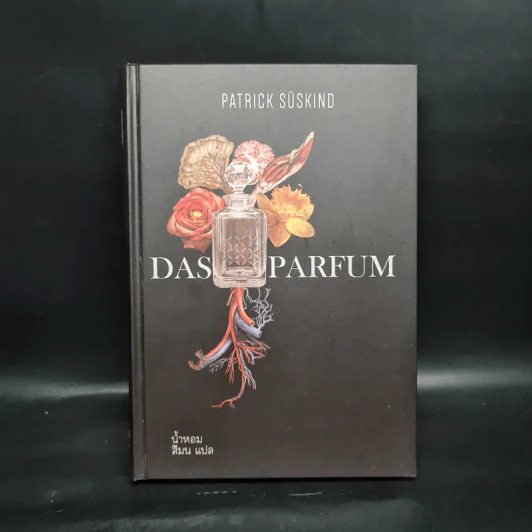 น้ำหอม Das Parfum (ปกแข็ง) - Patrick Suskind, สีมน รูปที่ 1