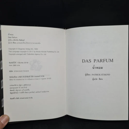 น้ำหอม Das Parfum (ปกแข็ง) - Patrick Suskind, สีมน รูปที่ 5
