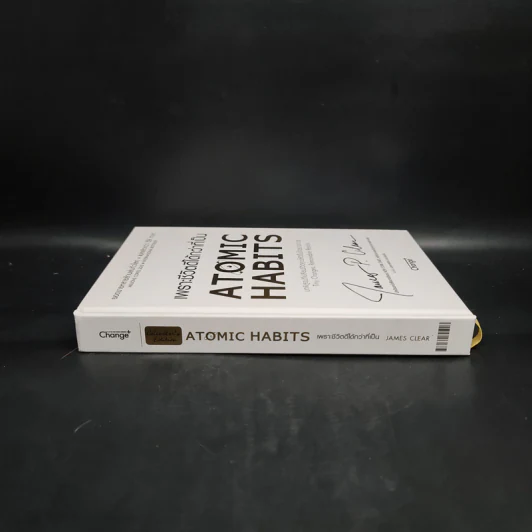 เพราะชีวิตดีได้กว่าที่เป็น Atomic Habits (ปกแข็ง) - James Clear รูปที่ 3