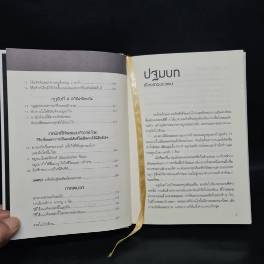 เพราะชีวิตดีได้กว่าที่เป็น Atomic Habits (ปกแข็ง) - James Clear รูปที่ 7