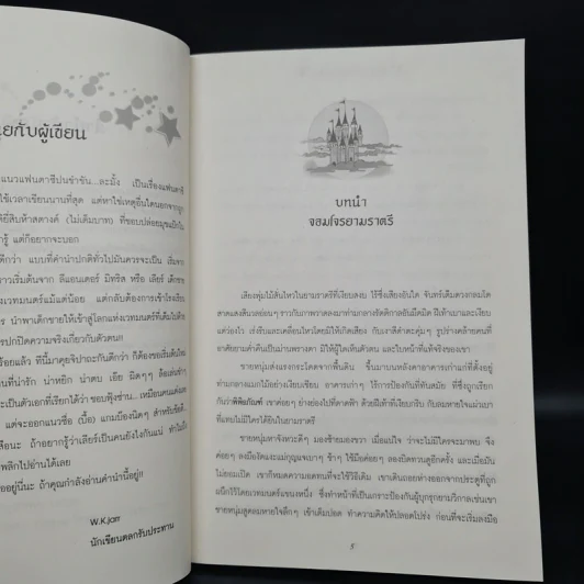 เลียร์ จอมเวทย์อ่อนหัด ตอน โรงเรียนเวทมนตร์ - W.K.jarr รูปที่ 6