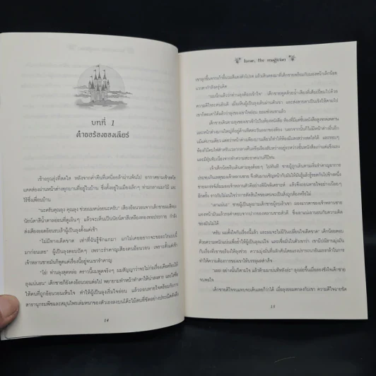 เลียร์ จอมเวทย์อ่อนหัด ตอน โรงเรียนเวทมนตร์ - W.K.jarr รูปที่ 7