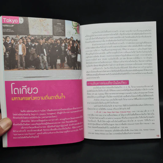 ใครๆก็ไปเที่ยว ญี่ปุ่น - อดิศักดิ์ จันทร์ดวง รูปที่ 7