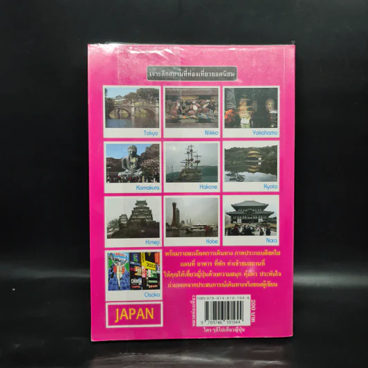 ใครๆก็ไปเที่ยว ญี่ปุ่น - อดิศักดิ์ จันทร์ดวง รูปที่ 2