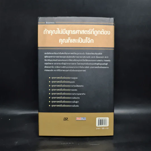 ยุทธศาสตร์สไตล์เทราท์ - แจ๊ค เทราท์ รูปที่ 2