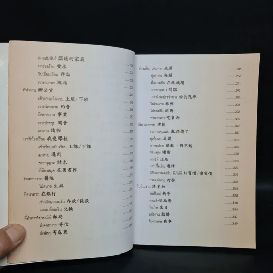 ภาษาจีน สำหรับผู้เริ่มต้นใน 3 ก้าว รูปที่ 8