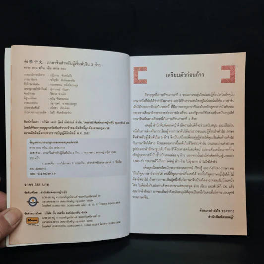ภาษาจีน สำหรับผู้เริ่มต้นใน 3 ก้าว รูปที่ 5