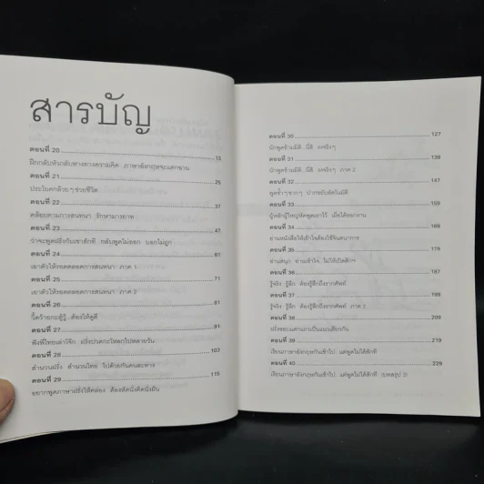 เรียนภาษาอังกฤษกันเข้าไปแต่พูดไม่ได้สักที เล่ม 2 - ครูเคท รูปที่ 6