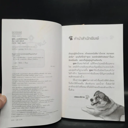 หูตก...องครักษ์พิทักษ์ซอย - มนตรี พุทธชาติ รูปที่ 5
