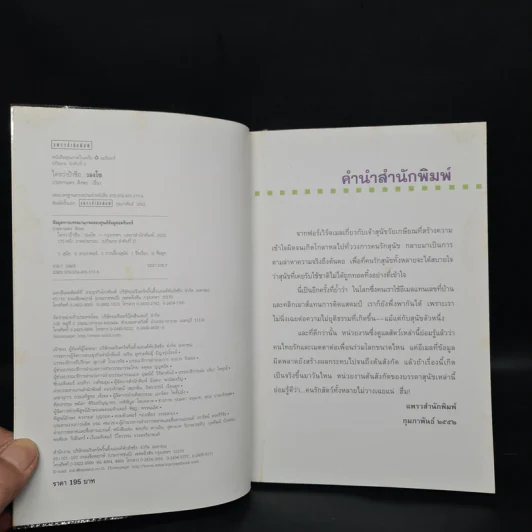 ใครว่าป้าชื่อวองโซ - ประทานพร สิงหะ รูปที่ 5