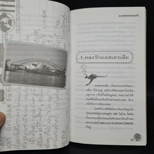 แฉ 2 ชีวิตนักเรียนนอก - สุเมธ ณรงค์ฤทธิ์ รูปที่ 8