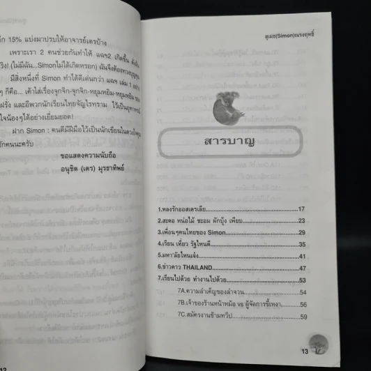 แฉ 2 ชีวิตนักเรียนนอก - สุเมธ ณรงค์ฤทธิ์ รูปที่ 6