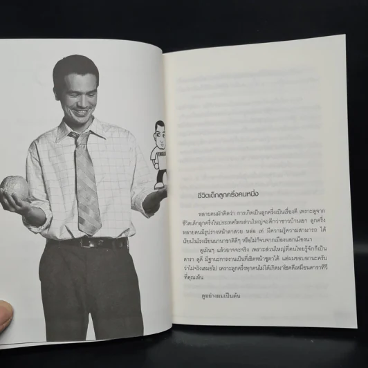 ฝรั่งเข้าใจ คนไทยเก็ท สไตล์ครูเด็กแนว - Christopher Wright รูปที่ 7