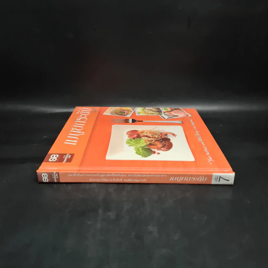 เมนูยกระดับ เล่ม 7 - Sino รูปที่ 3