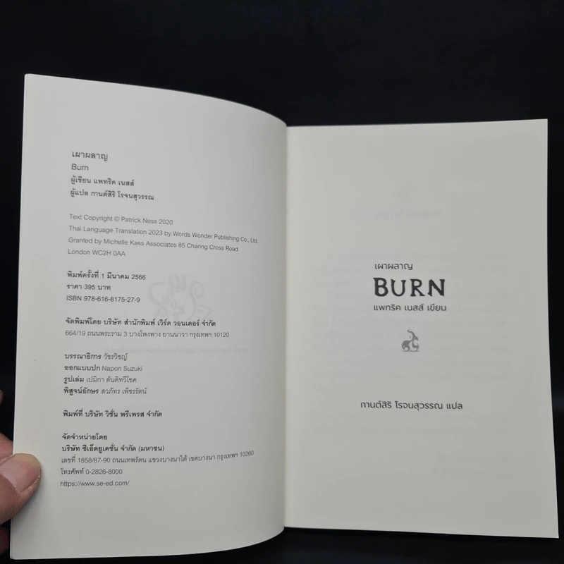 เผาผลาญ Burn - Patrick Ness รูปที่ 5