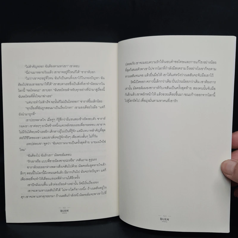 เผาผลาญ Burn - Patrick Ness รูปที่ 7
