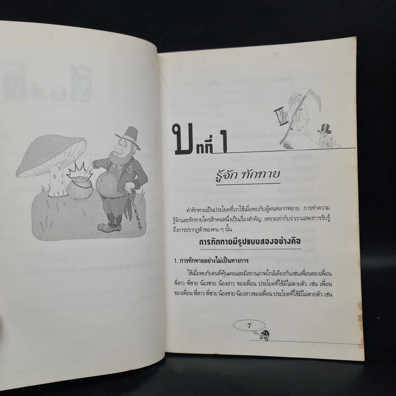 มือใหม่หัดพูด Conversation for Beginner รูปที่ 7