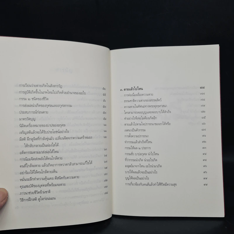 ตีสนิทกับความตาย - พระอาจารย์มานพ อุปสโม รูปที่ 7