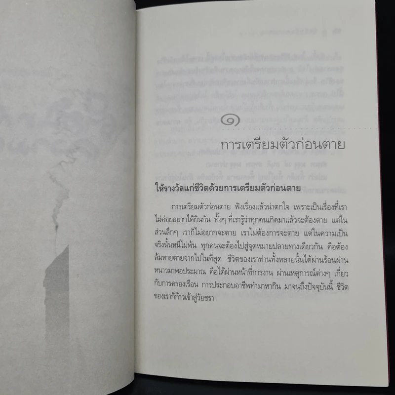 ตีสนิทกับความตาย - พระอาจารย์มานพ อุปสโม รูปที่ 8