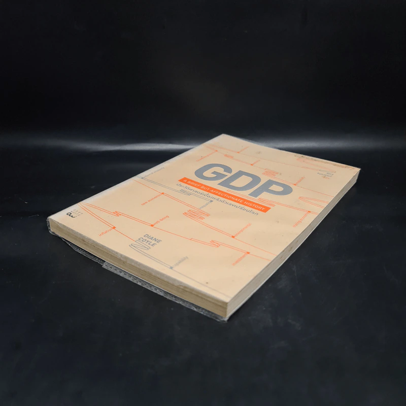 GDP ประวัติศาสตร์เบื้องหลังตัวเลขเปลี่ยนโลก - Diane Coyle (ไดแอน คอยล์) รูปที่ 4