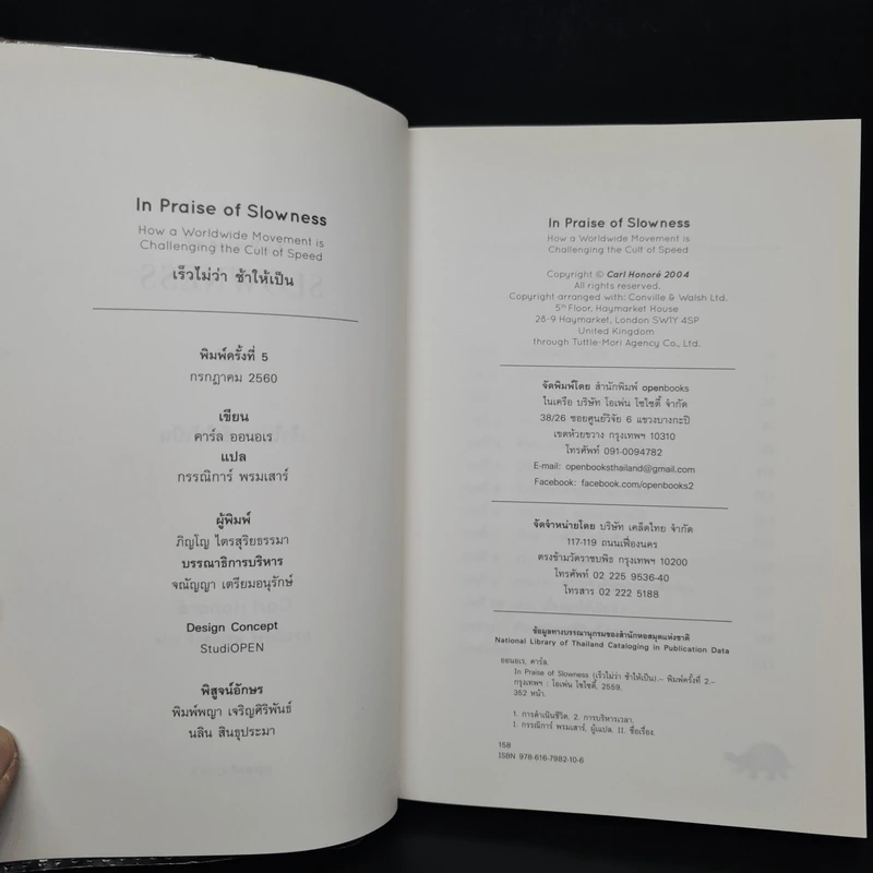 In Praise of Slowness เร็วไม่ว่า ช้าให้เป็น - Carl Honore รูปที่ 5