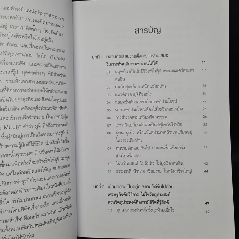 Muji แนวคิดและคำคม ก่อเกิด Muji - บริษัทเรียวฮิน เคอิคะคุ รูปที่ 6