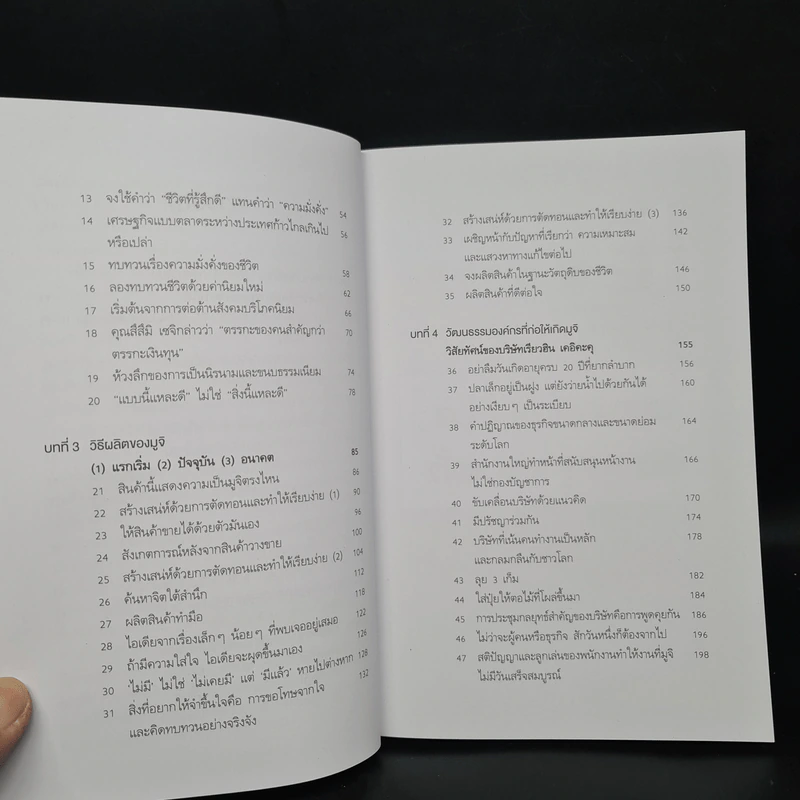 Muji แนวคิดและคำคม ก่อเกิด Muji - บริษัทเรียวฮิน เคอิคะคุ รูปที่ 7