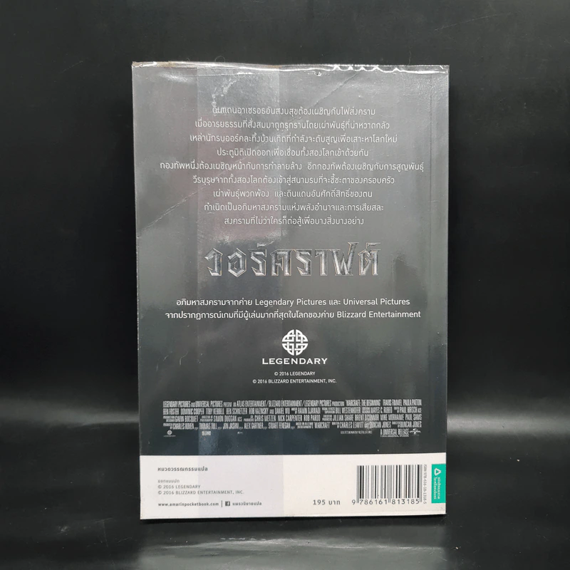 วอร์คราฟต์ กำเนิดศึกสองพิภพ - คริสตี โกลเดน รูปที่ 2