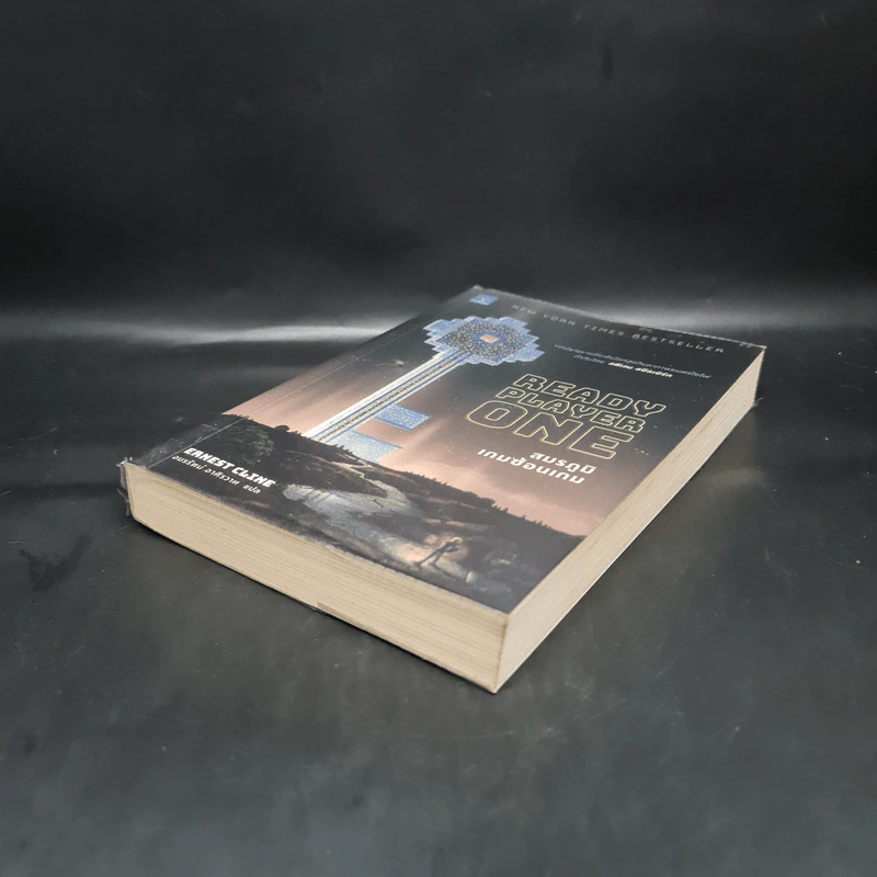 สมรภูมิเกมซ้อนเกม Ready Player One - Ernest Cline (เออร์เนสต์ ไคลน์) รูปที่ 4