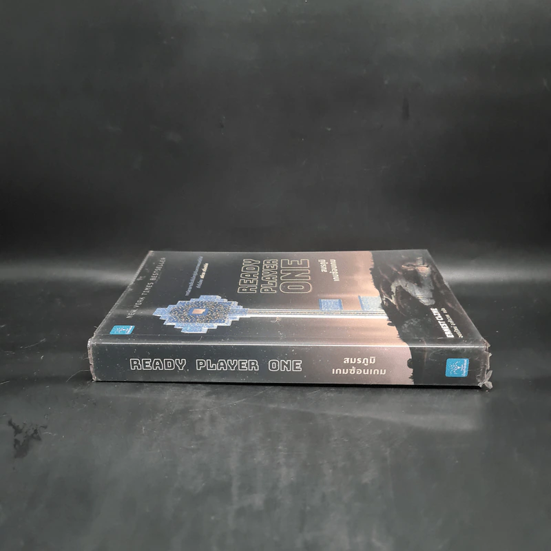 สมรภูมิเกมซ้อนเกม Ready Player One - Ernest Cline (เออร์เนสต์ ไคลน์) รูปที่ 3