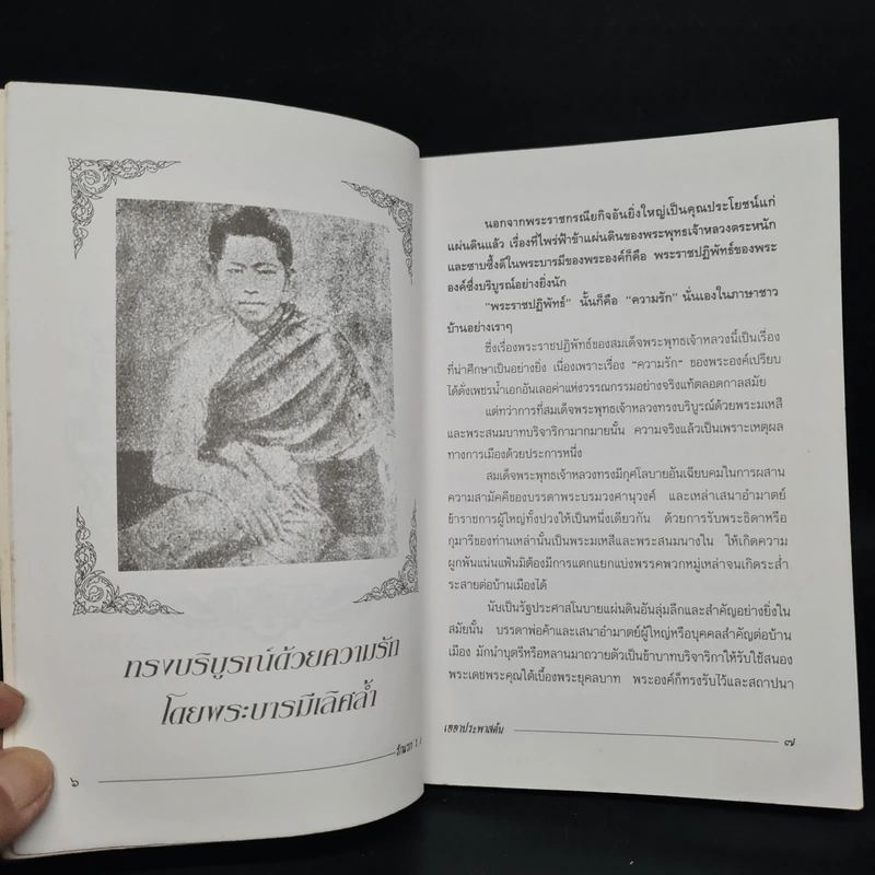 รักแรก ร.5 เฮฮาประพาสต้น - กันยาบดี รูปที่ 7