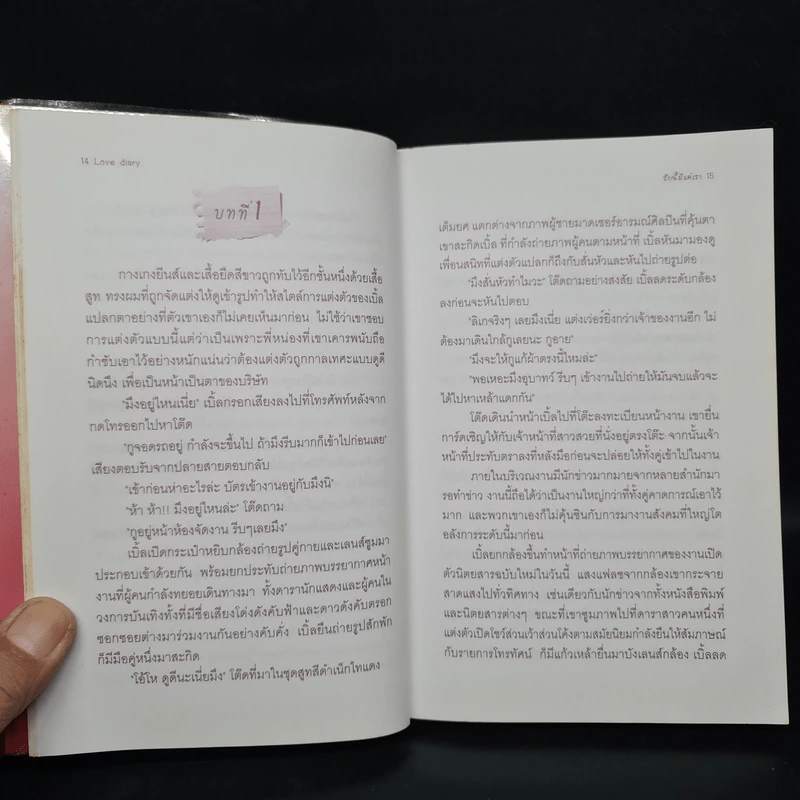 Love Diary รักนี้มีแค่เรา - Feel good รูปที่ 6
