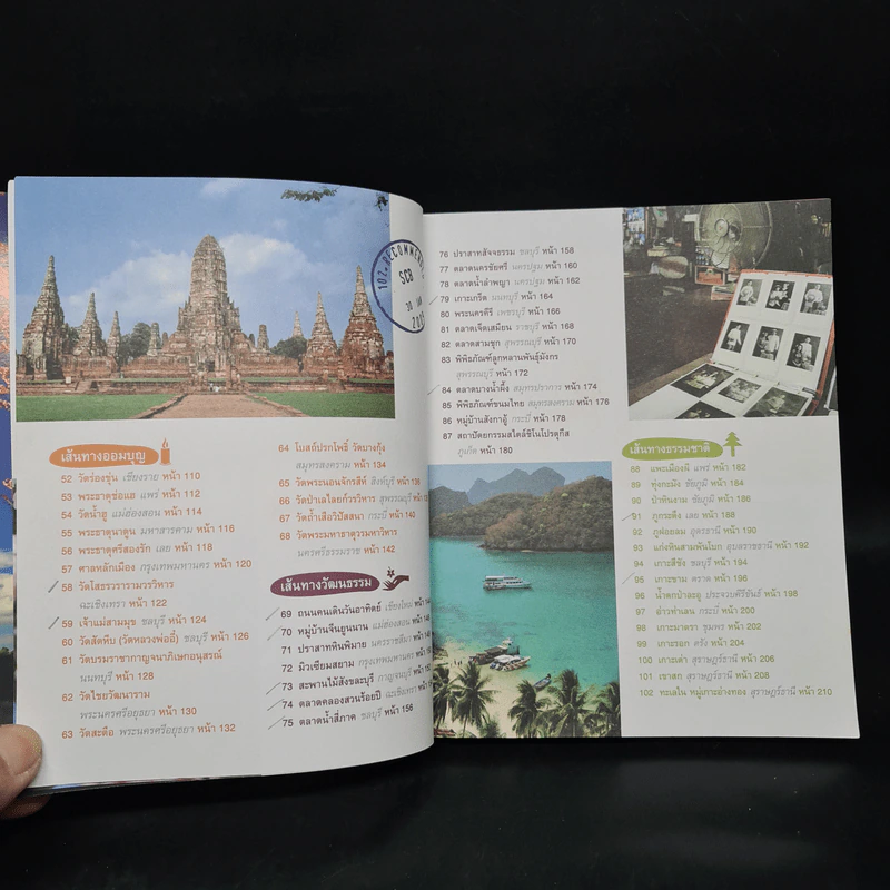 102 ที่เที่ยวออกรส รูปที่ 6